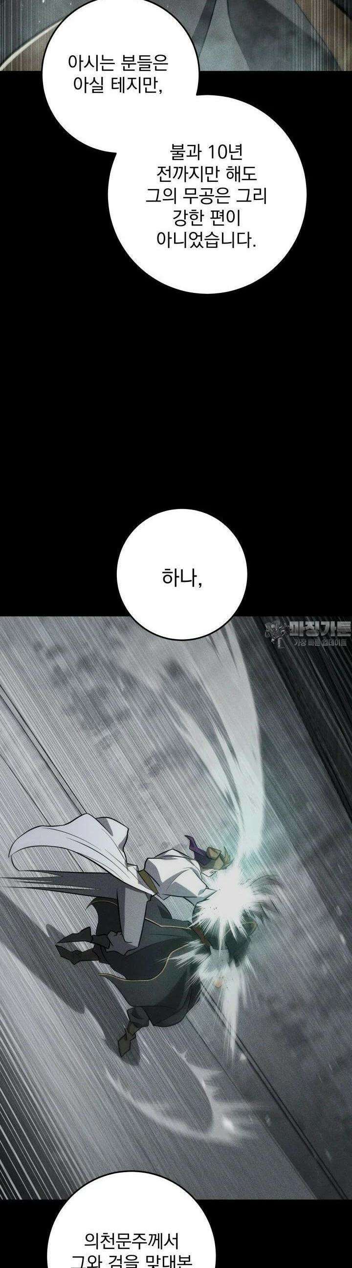 구천구검 92화 34