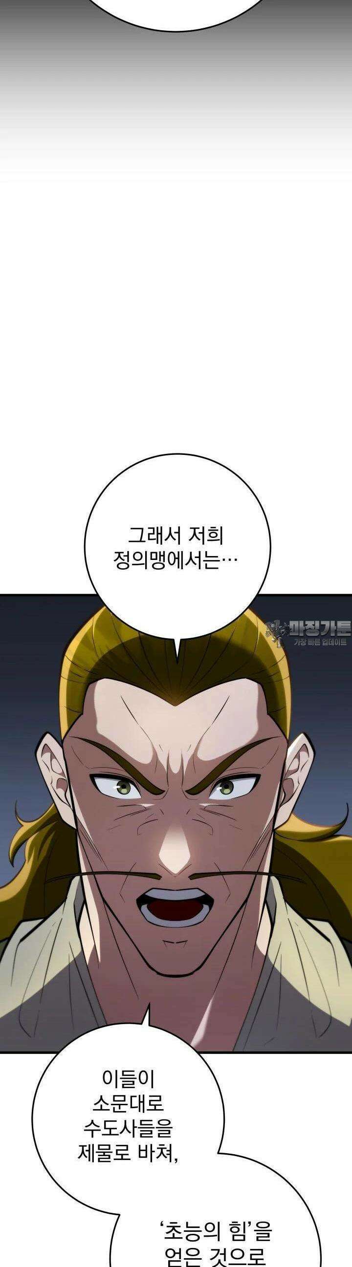 구천구검 92화 36