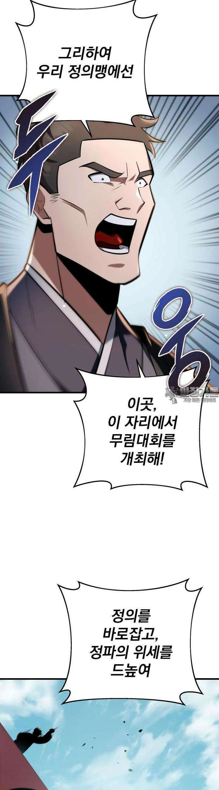 구천구검 92화 39