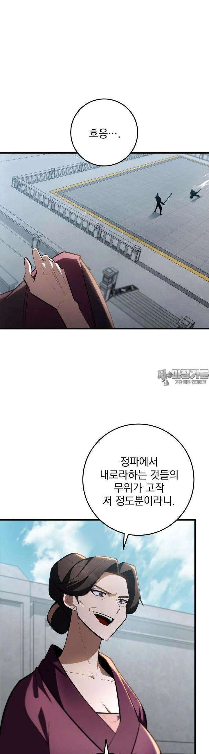 구천구검 92화 43
