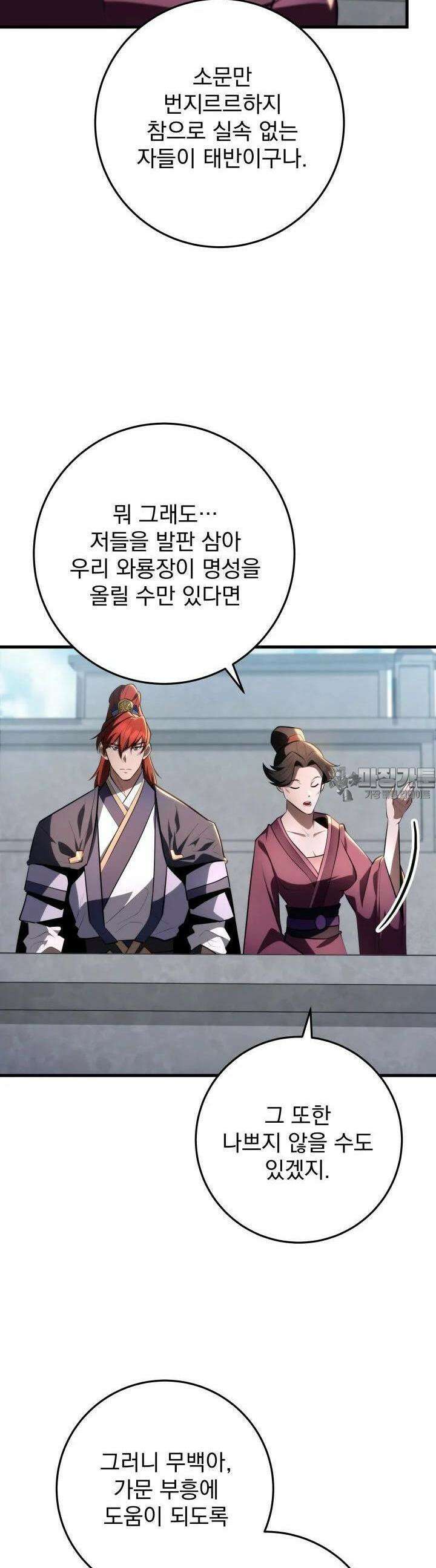 구천구검 92화 44