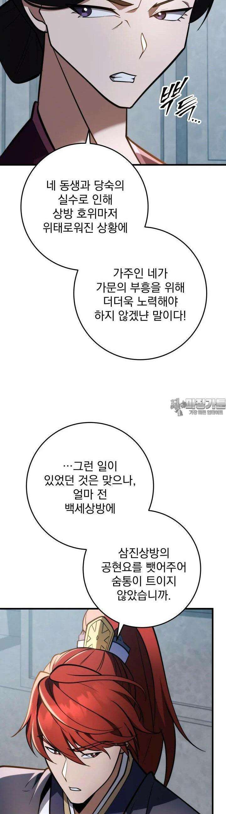 구천구검 92화 46