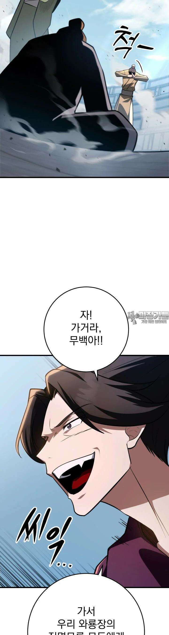구천구검 92화 50