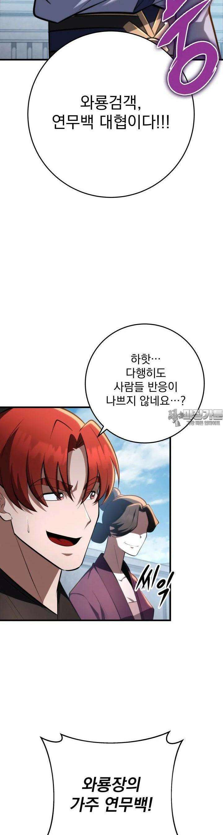 구천구검 92화 55