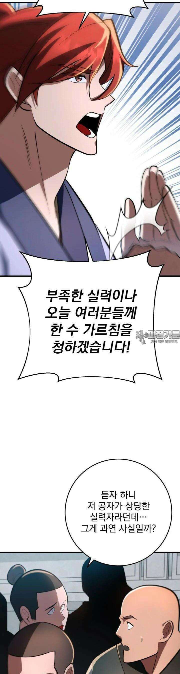 구천구검 92화 56