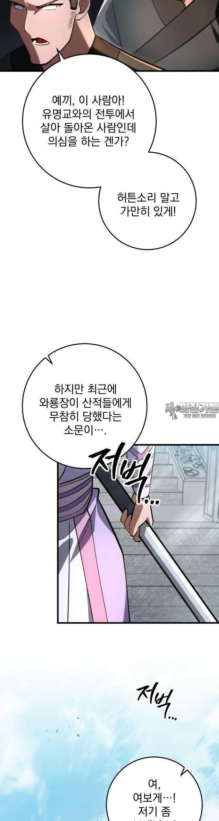 구천구검 92화 57