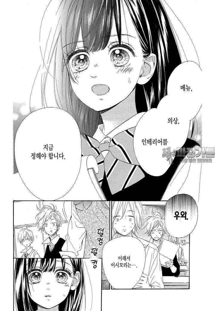 허니 레몬 소다 12화 3