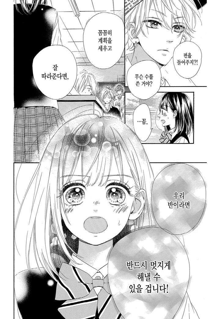 허니 레몬 소다 12화 5