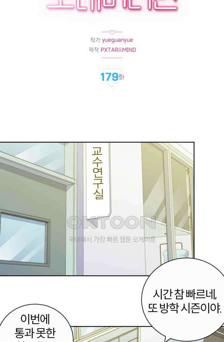 장인어른과 첫날밤을 보내버리면 179화 2