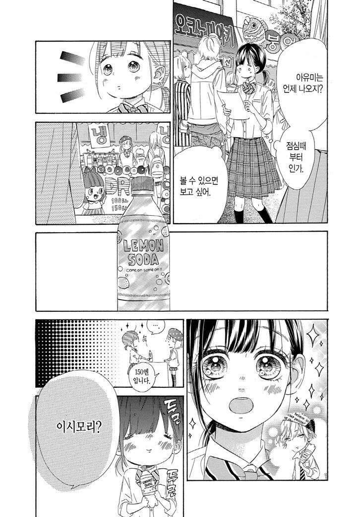 허니 레몬 소다 13화 2 2