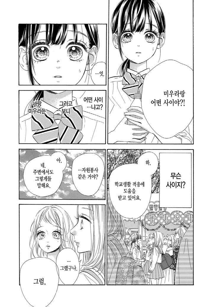 허니 레몬 소다 13화 2 4
