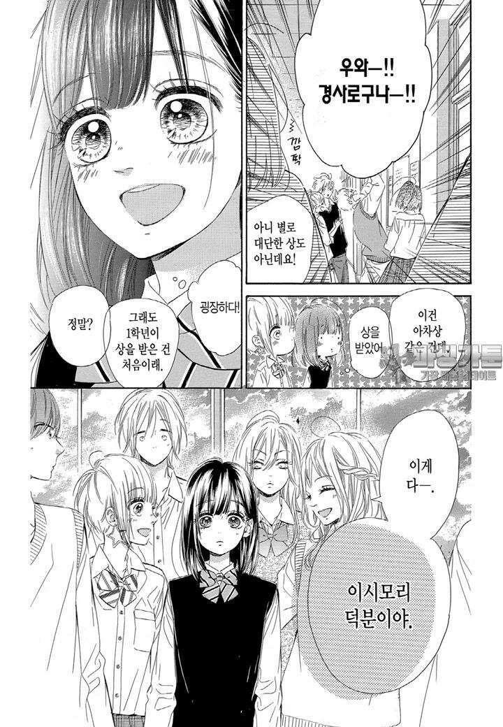 허니 레몬 소다 15화 3