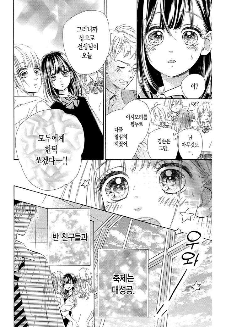 허니 레몬 소다 15화 4