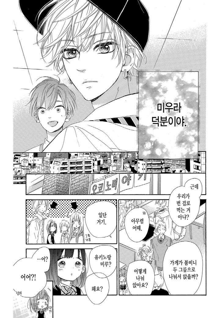 허니 레몬 소다 15화 5