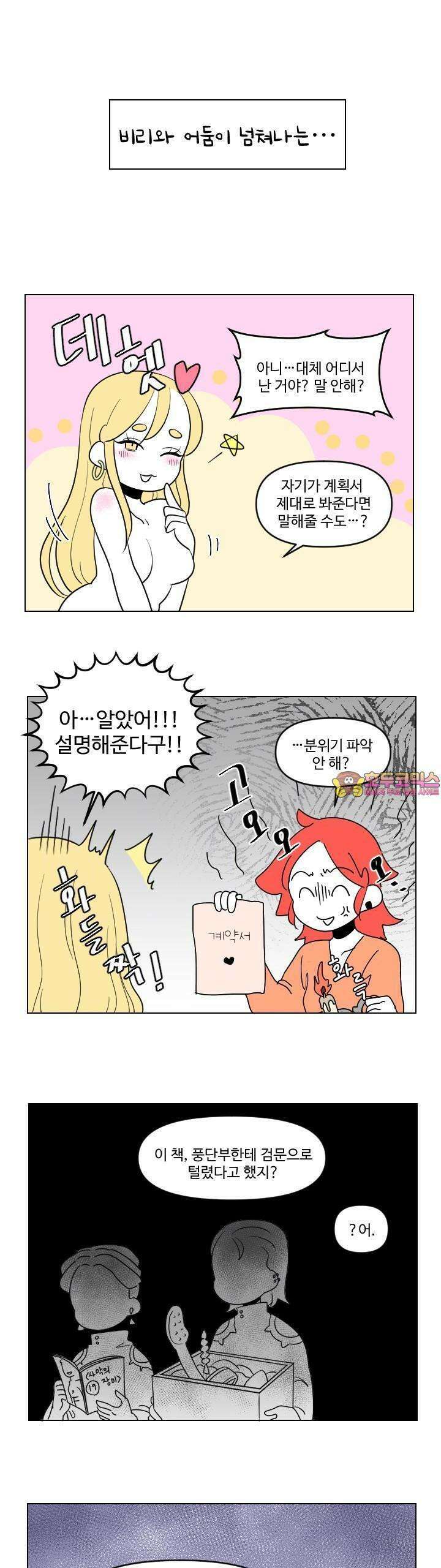 메이드 인 하렘 12화 1