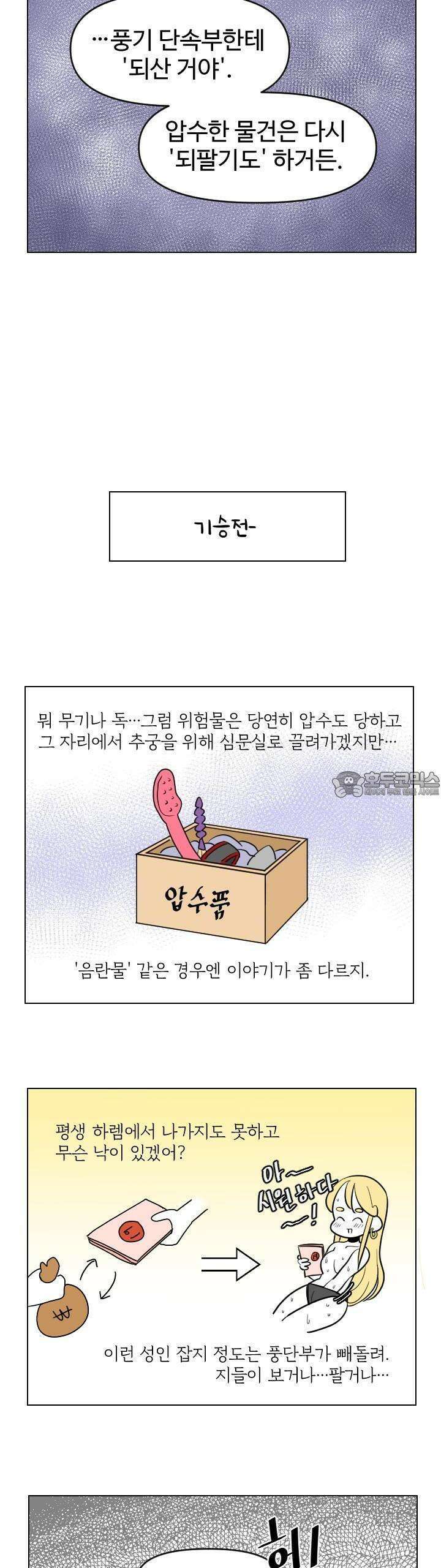 메이드 인 하렘 12화 2