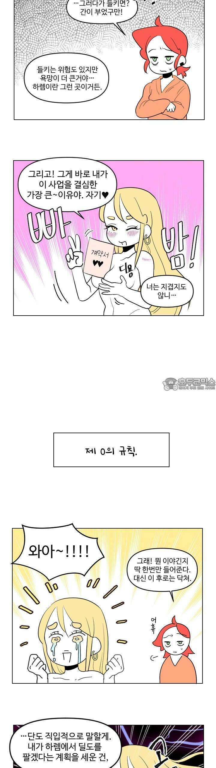 메이드 인 하렘 12화 3