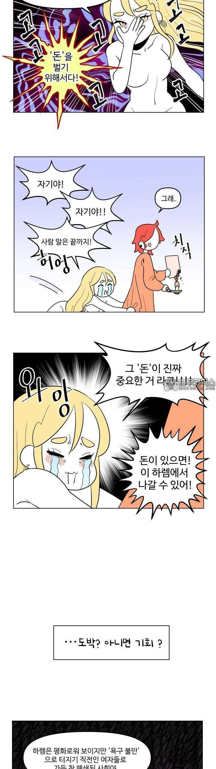 메이드 인 하렘 12화 4