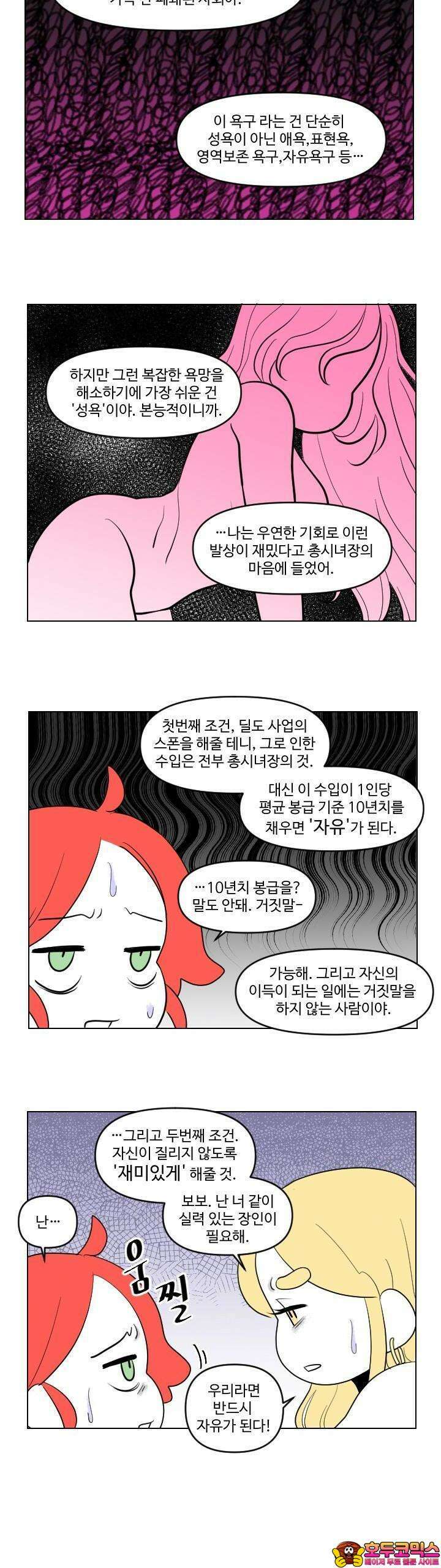 메이드 인 하렘 12화 5