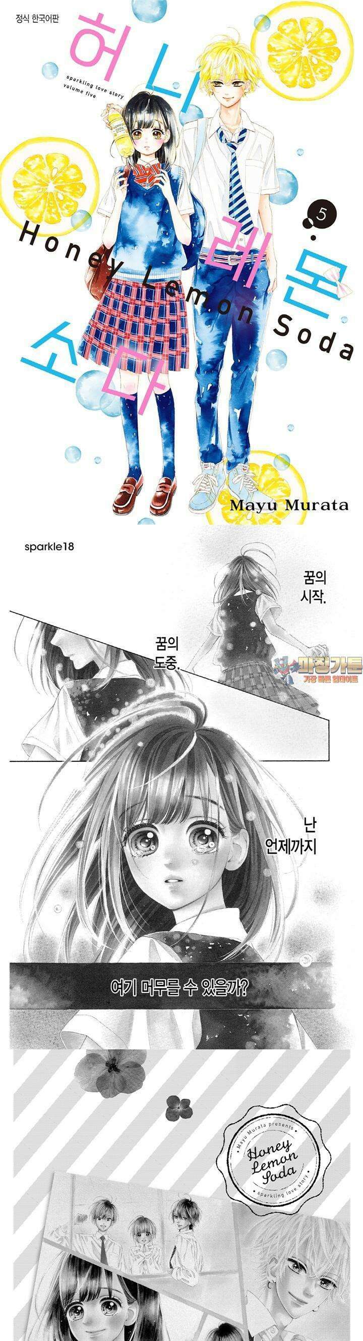 허니 레몬 소다 18화 1