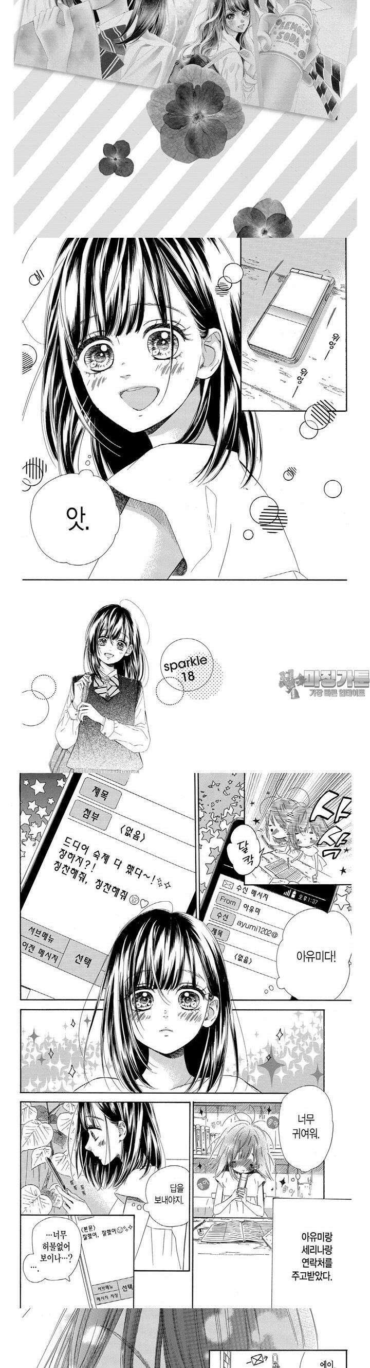 허니 레몬 소다 18화 2