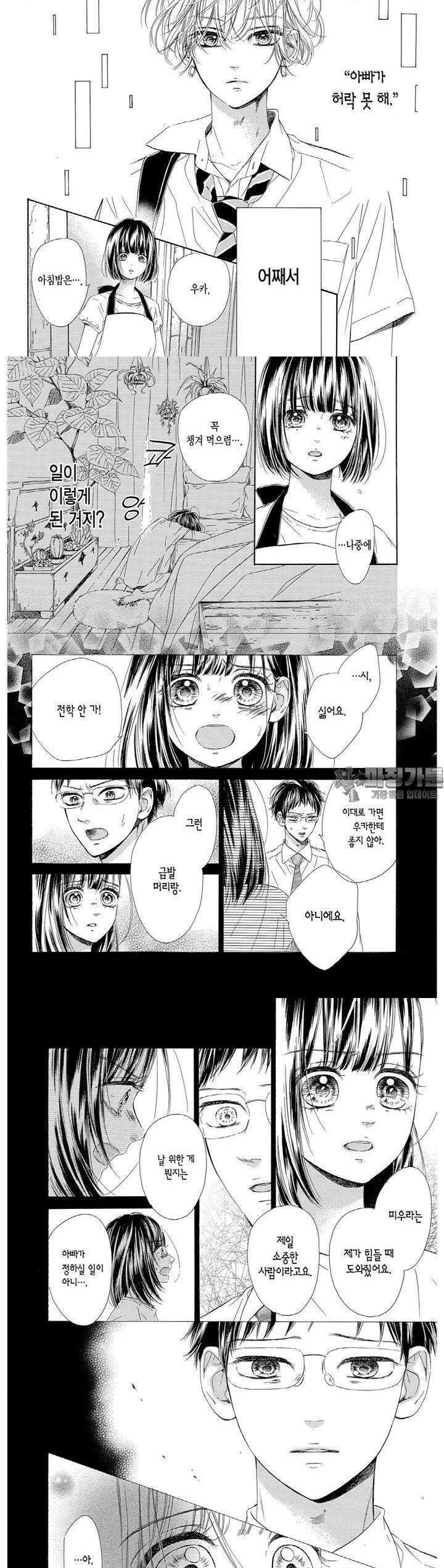 허니 레몬 소다 20화 2