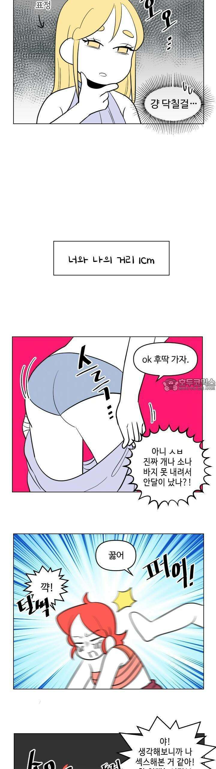 메이드 인 하렘 25화 2