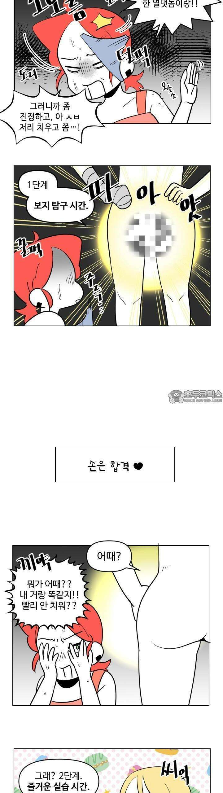 메이드 인 하렘 25화 3