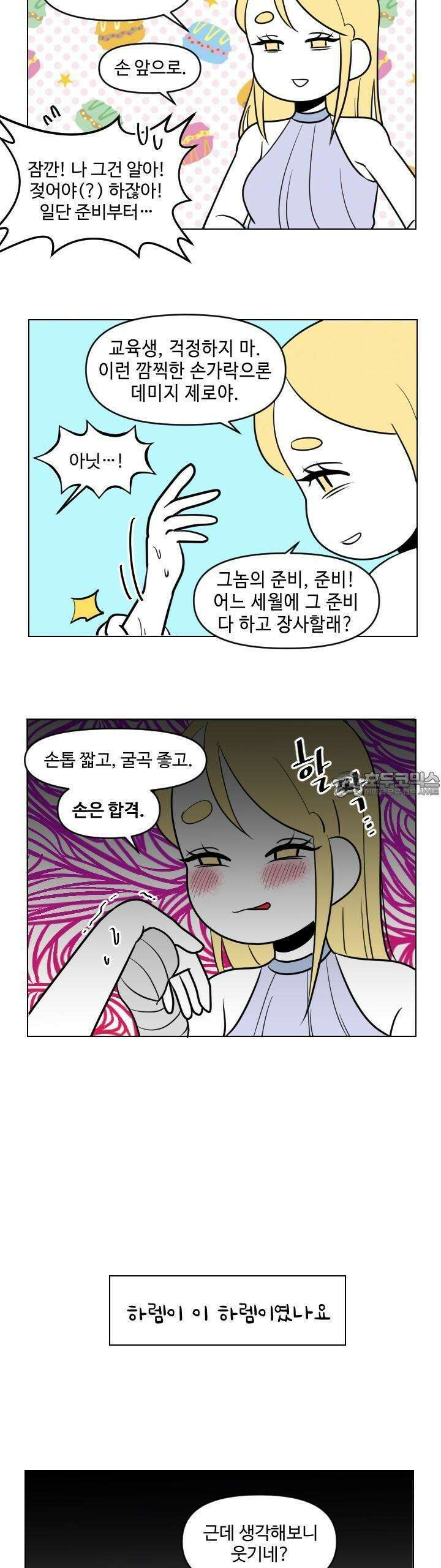 메이드 인 하렘 25화 4