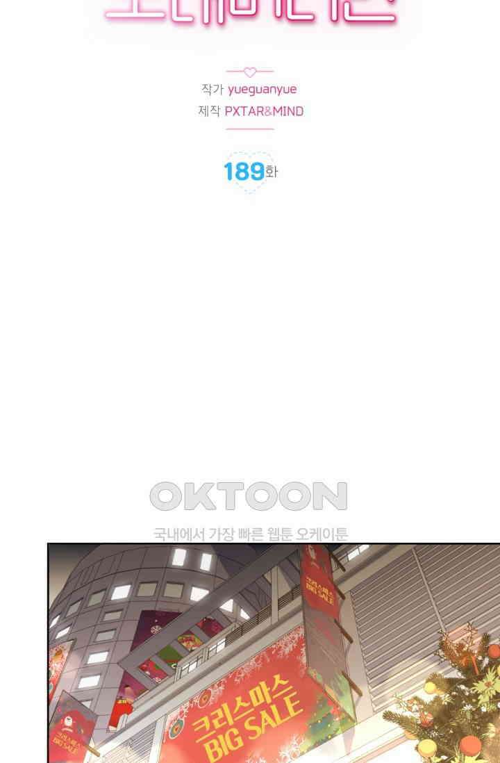 장인어른과 첫날밤을 보내버리면 189화 2