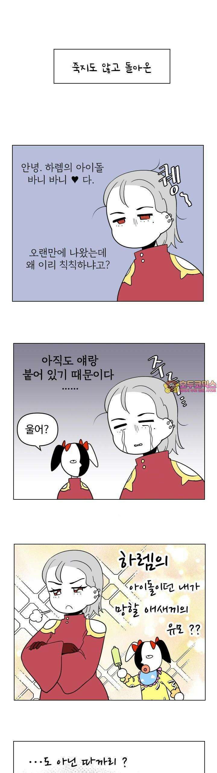 메이드 인 하렘 36화 1