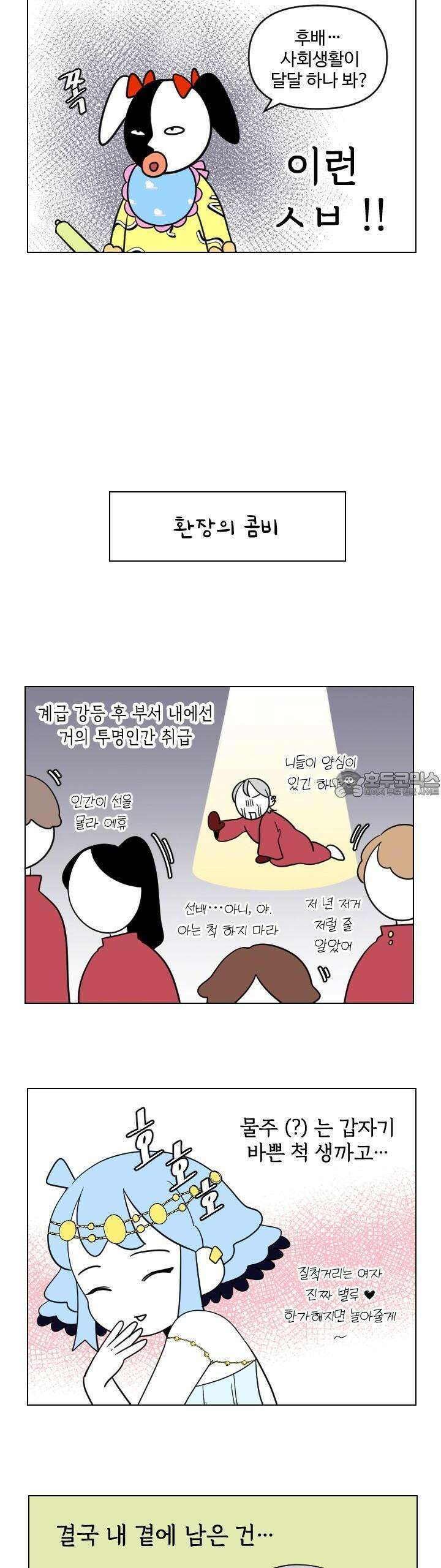 메이드 인 하렘 36화 2