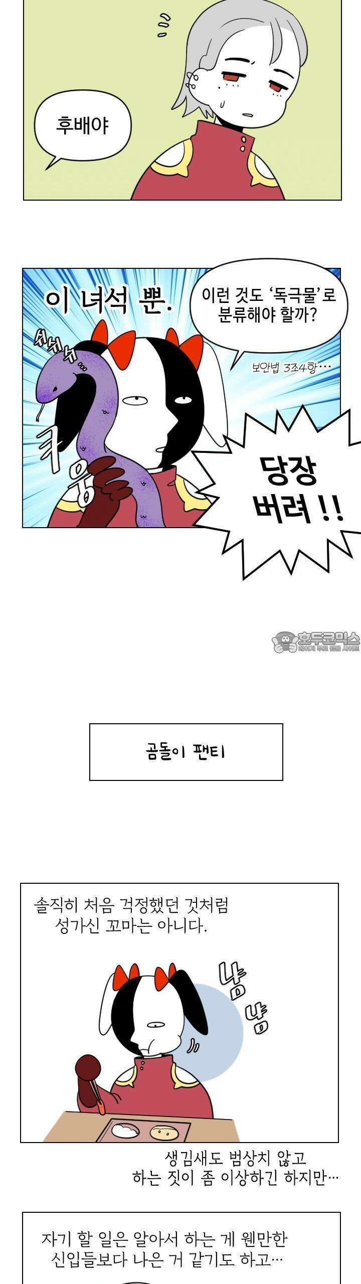 메이드 인 하렘 36화 3