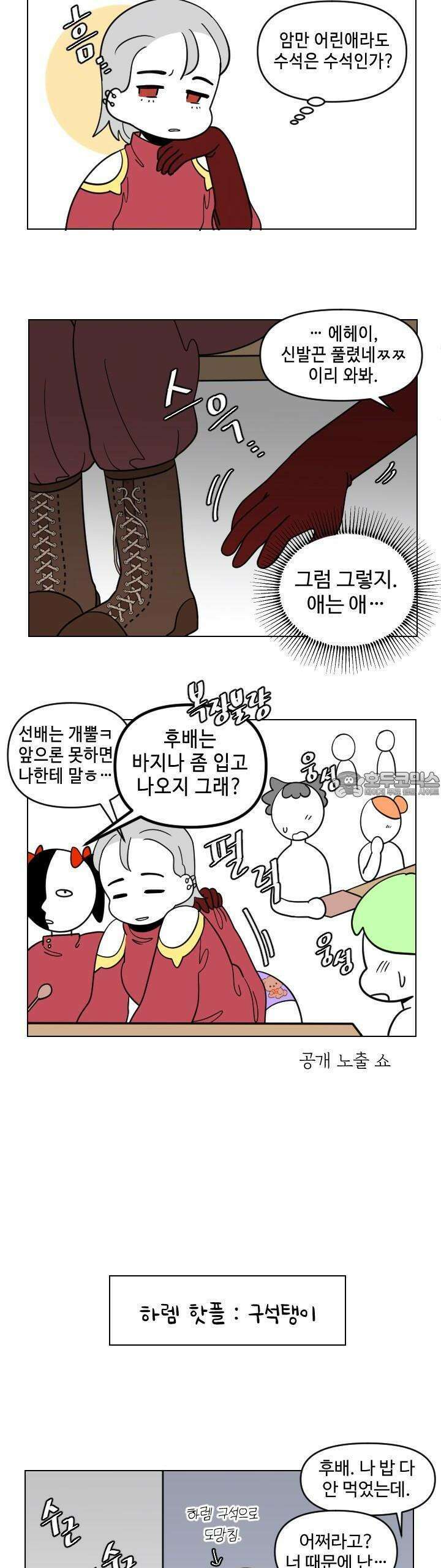 메이드 인 하렘 36화 4