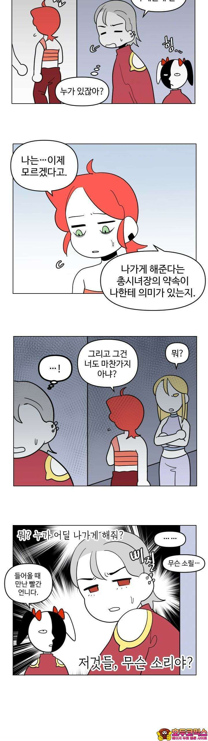 메이드 인 하렘 36화 5