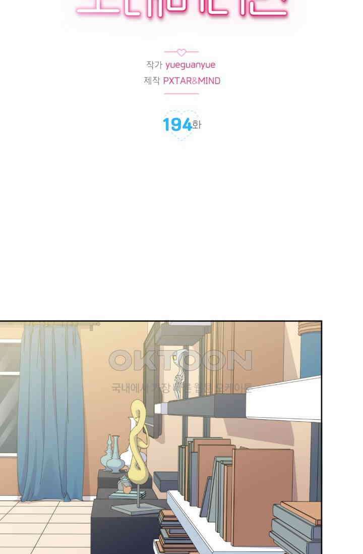 장인어른과 첫날밤을 보내버리면 194화 2