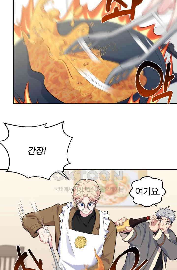 장인어른과 첫날밤을 보내버리면 194화 5
