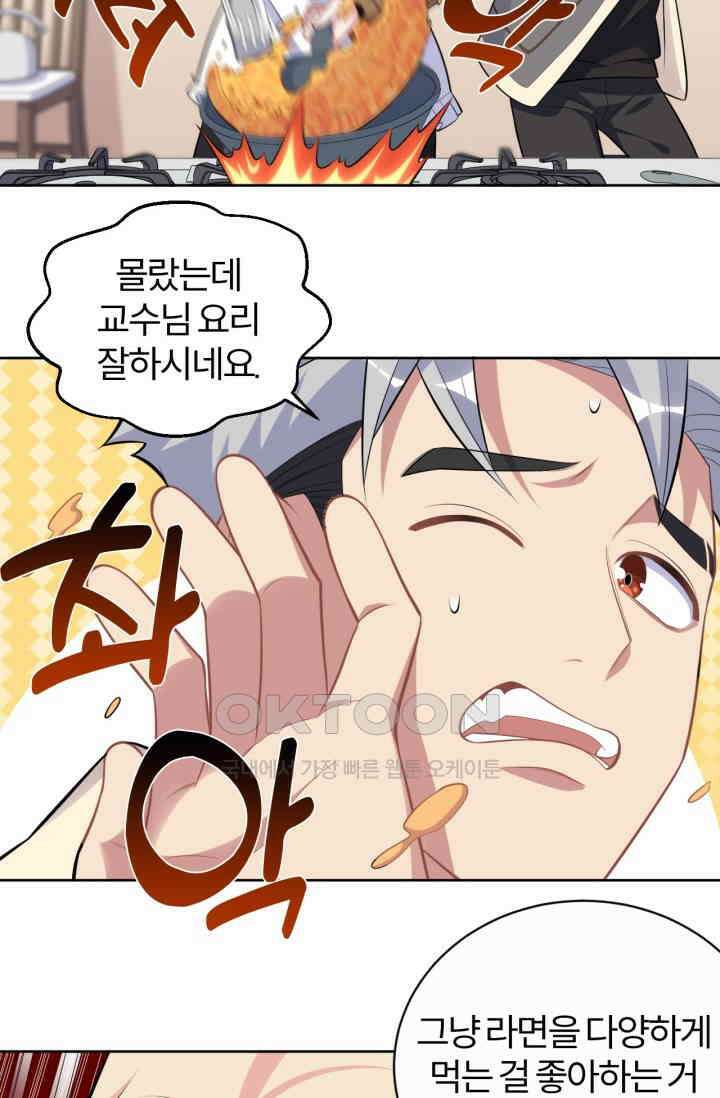 장인어른과 첫날밤을 보내버리면 194화 6