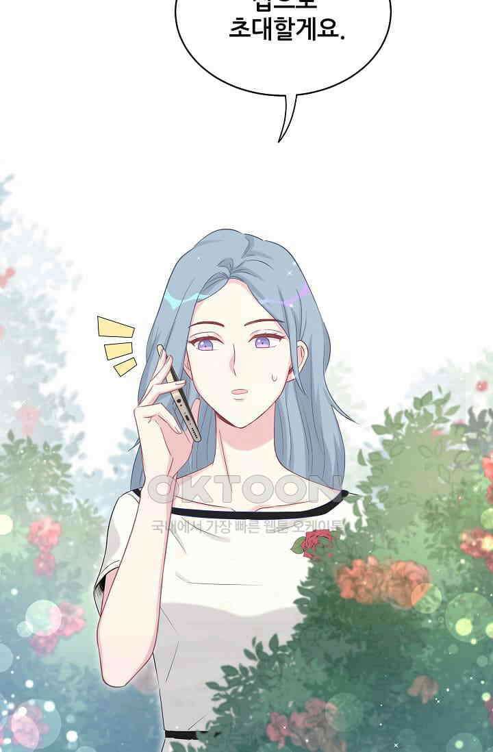 베이비가 생겼어요 70화 2
