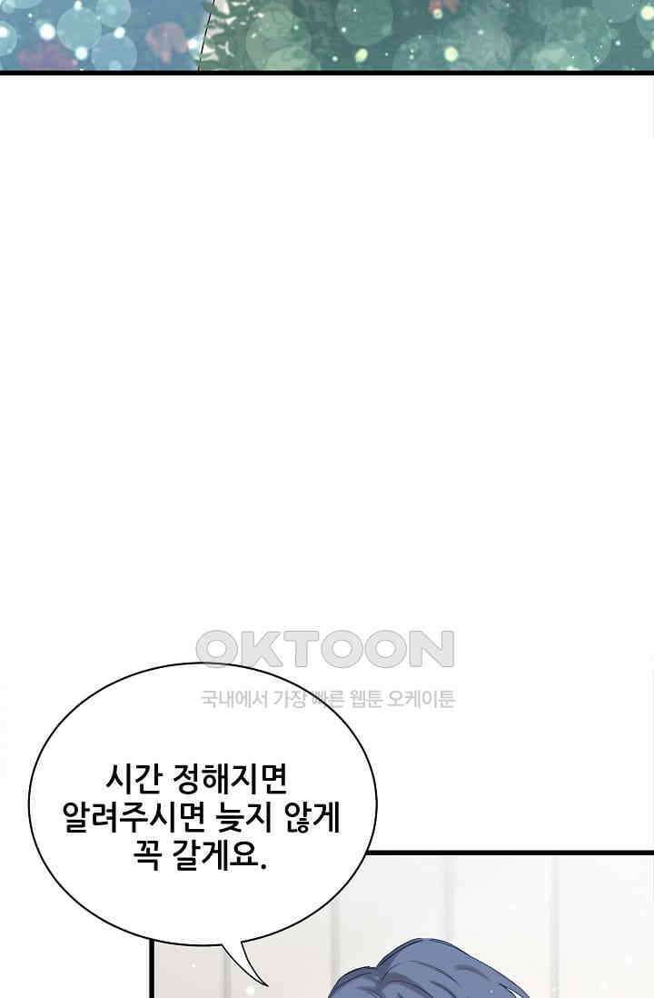 베이비가 생겼어요 70화 3