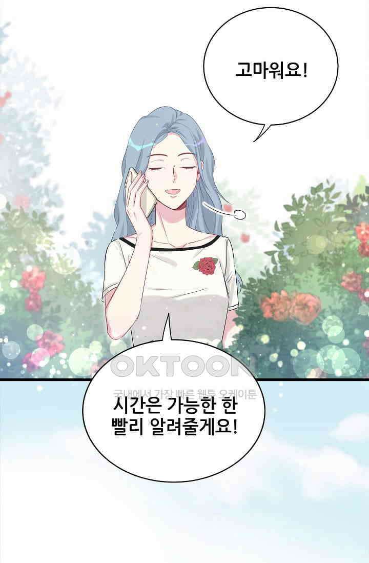 베이비가 생겼어요 70화 5
