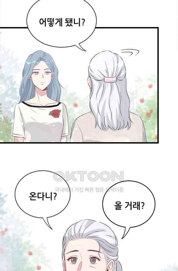 베이비가 생겼어요 70화 7