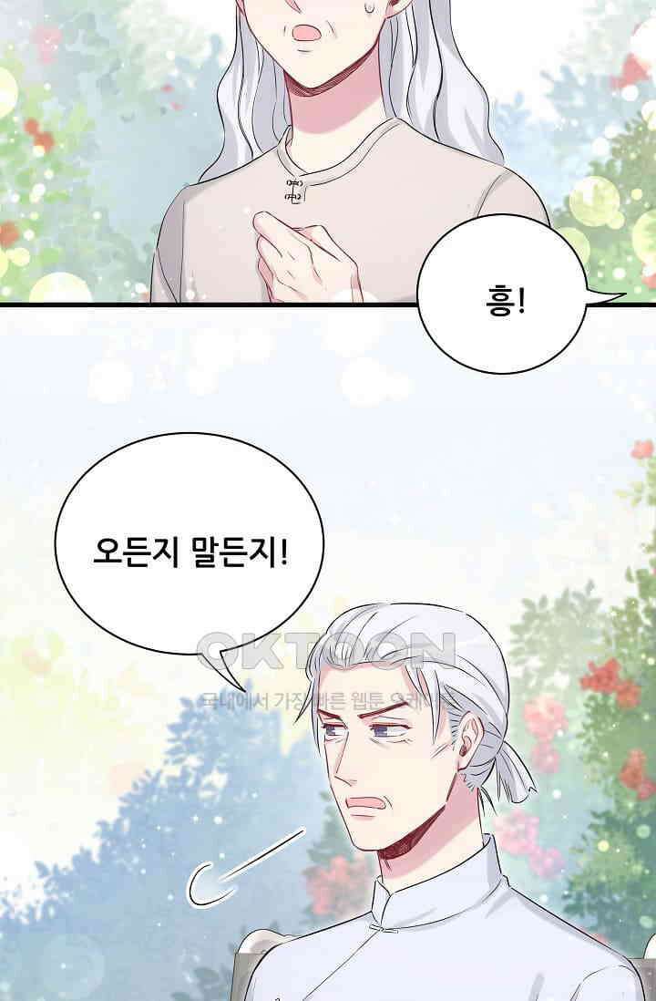 베이비가 생겼어요 70화 8