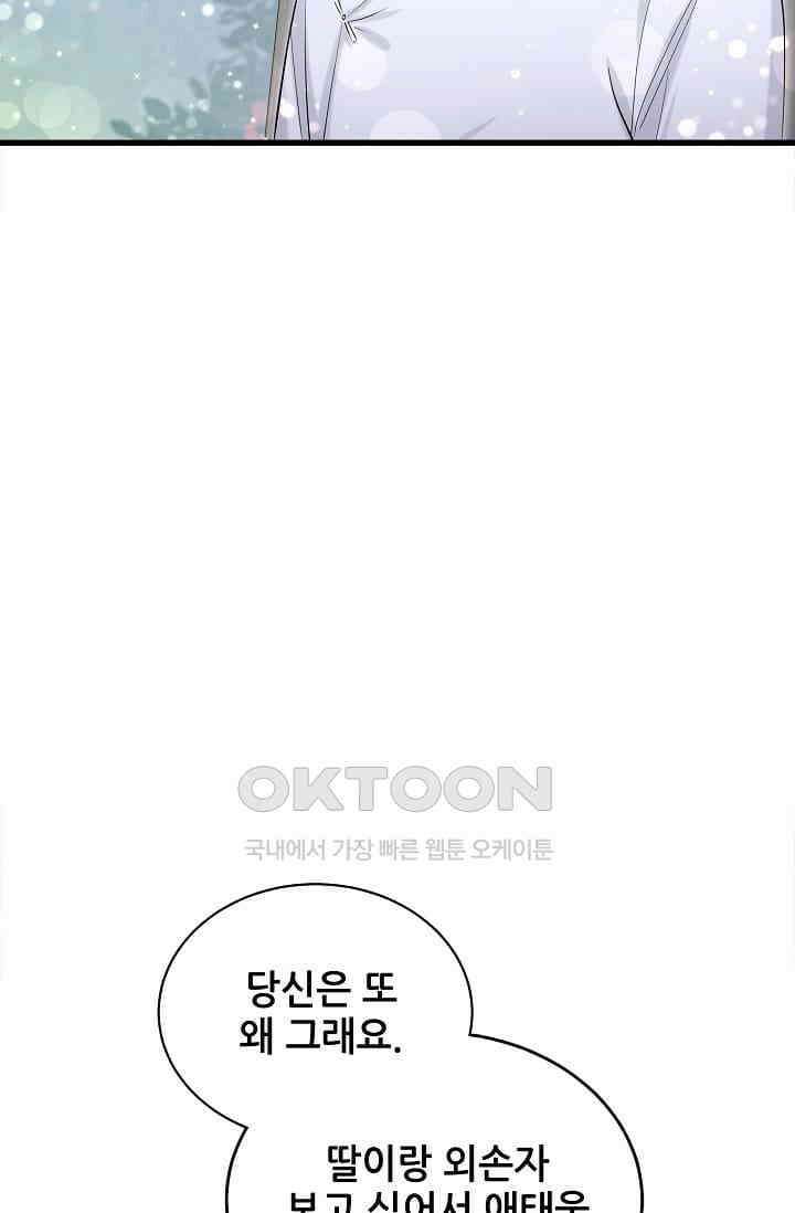 베이비가 생겼어요 70화 9