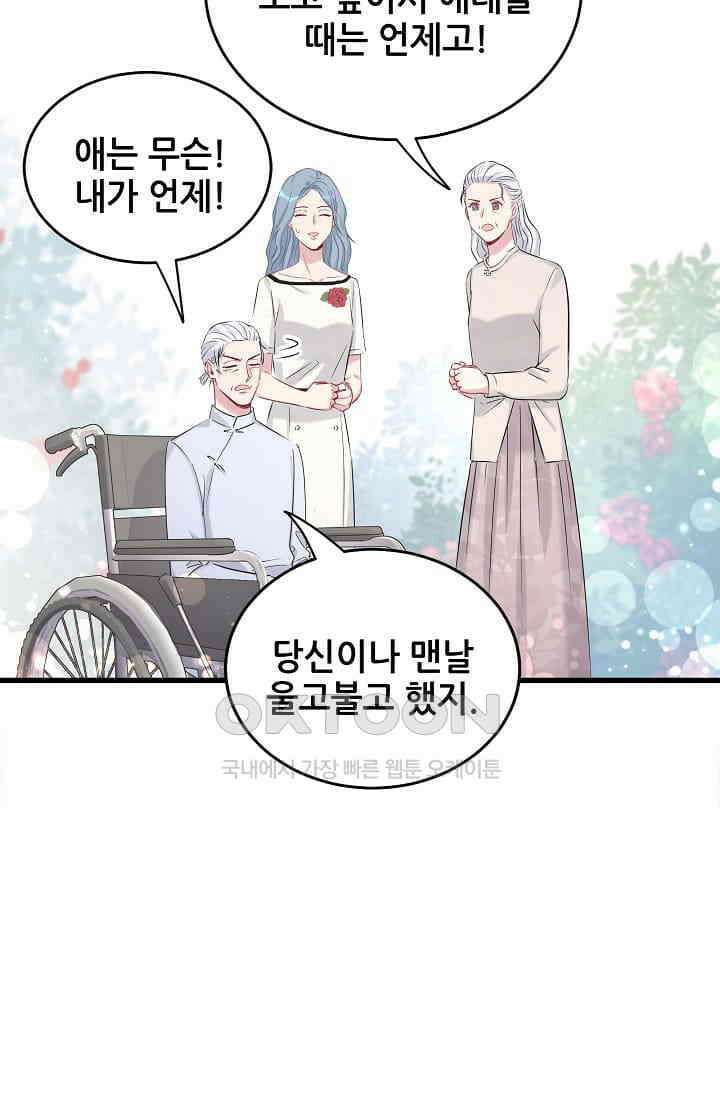 베이비가 생겼어요 70화 10
