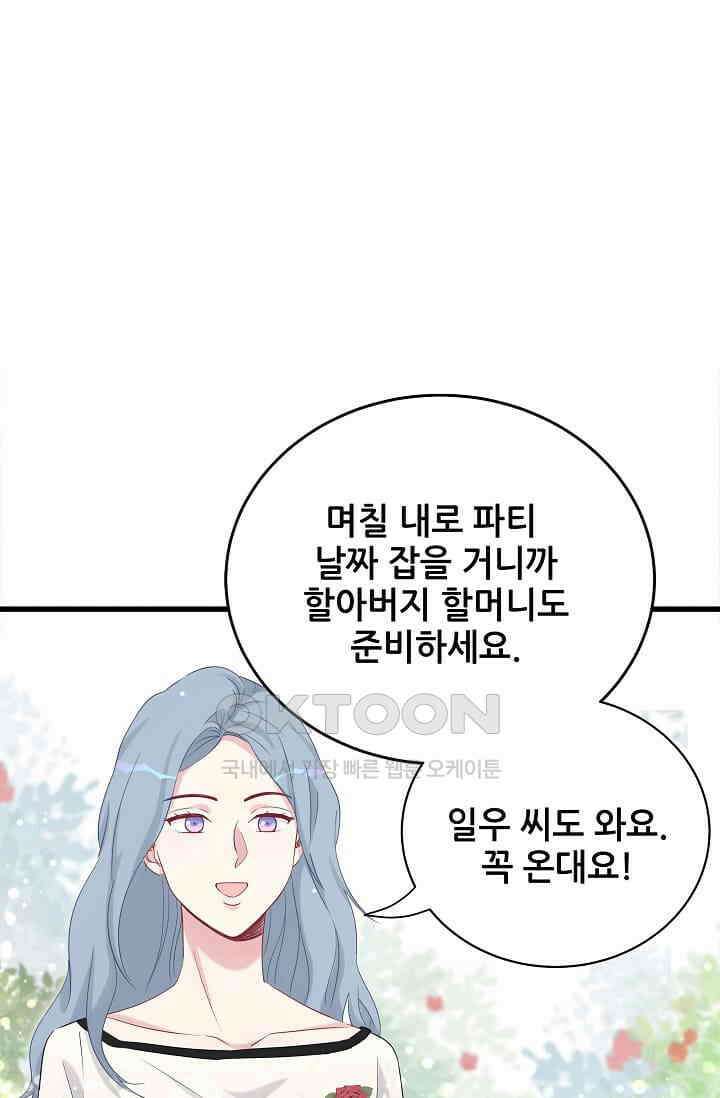 베이비가 생겼어요 70화 11