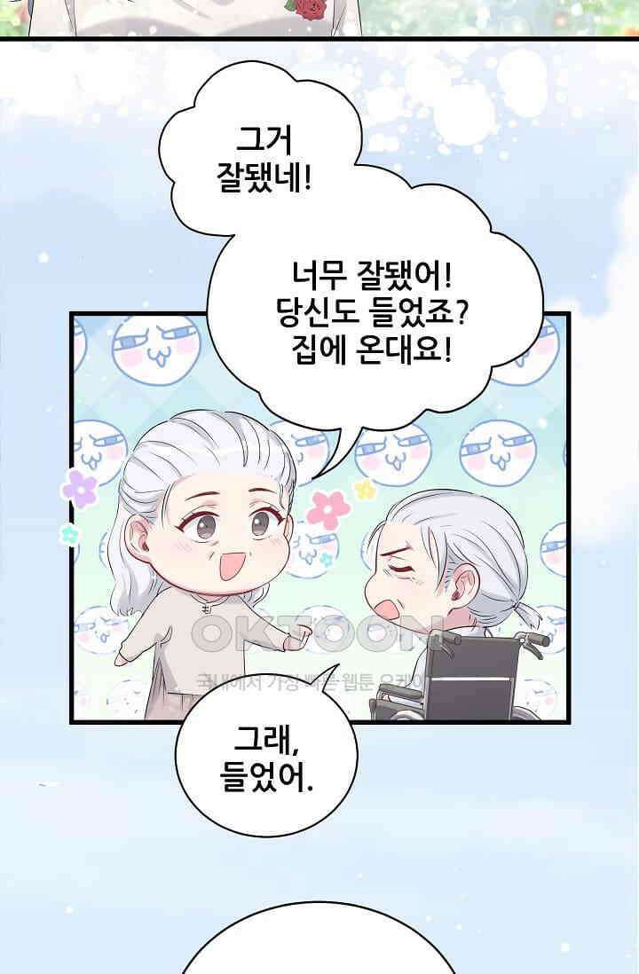 베이비가 생겼어요 70화 12