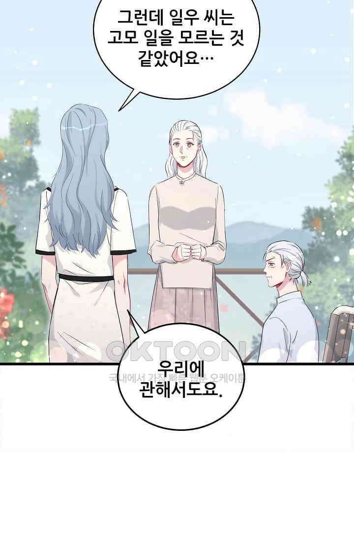 베이비가 생겼어요 70화 13