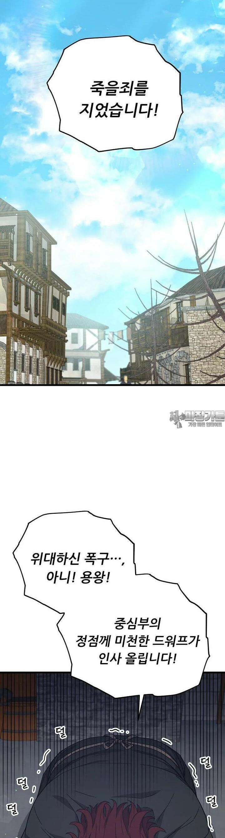 아빠가 너무 강함 187화 2
