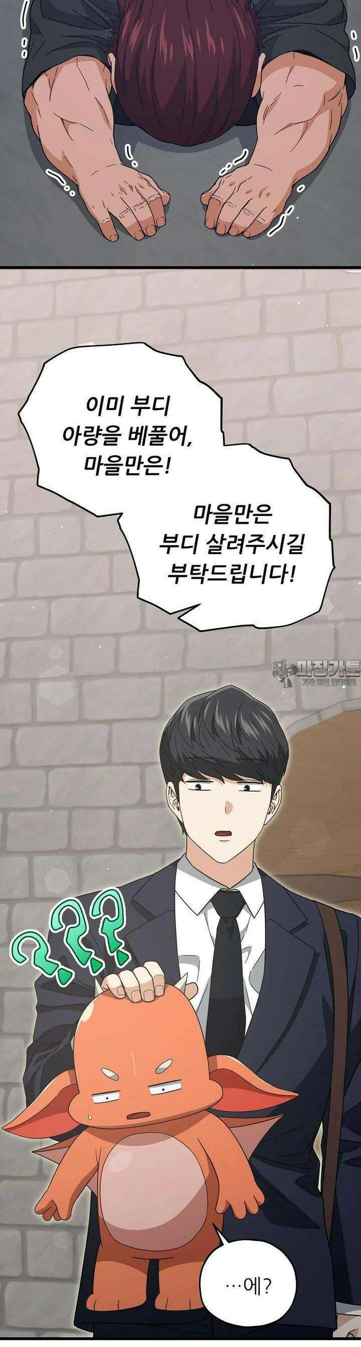 아빠가 너무 강함 187화 3
